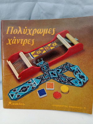 Instruction book for making colorful beads new