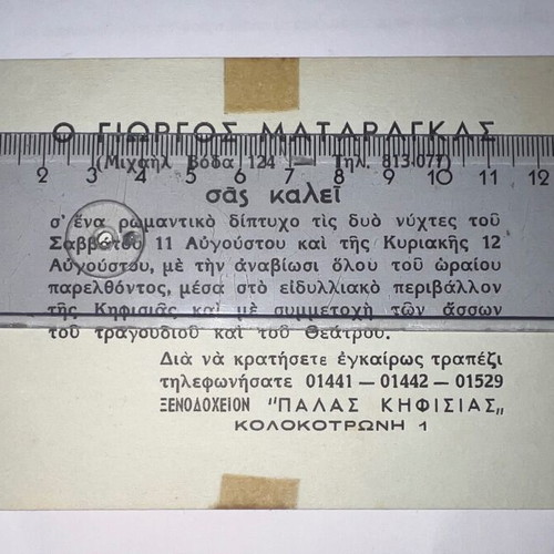 Theater song card, rare 1950s event with theater star