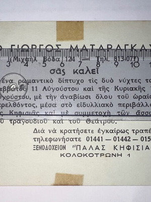 Theater song card, rare 1950s event with theater star