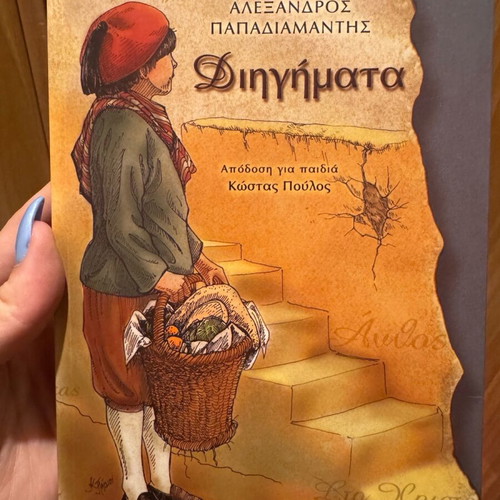 Papadiamantis short stories new