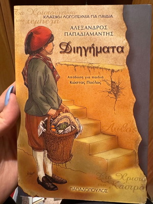 Papadiamantis short stories new