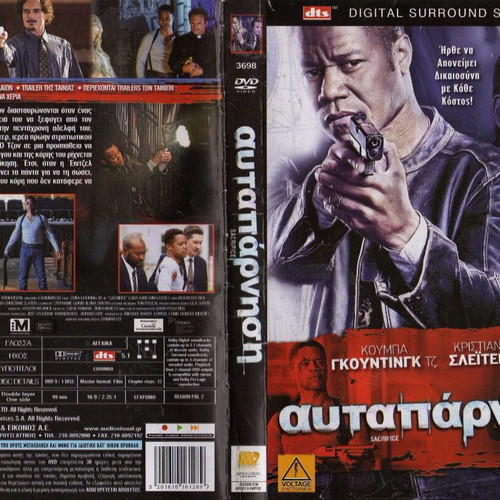 Sacrifice DVD, ελληνική ταινία δράσης με υπότιτλους