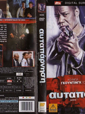 Sacrifice DVD, ελληνική ταινία δράσης με υπότιτλους