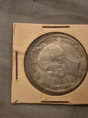 2 Drachmae 1873 George I silver collectible coin used