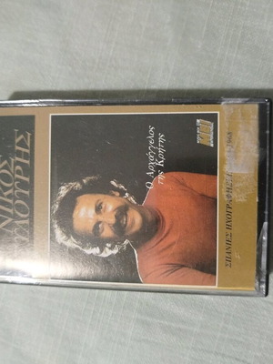 Cassette with songs by Nikos Xylouris used, traditional