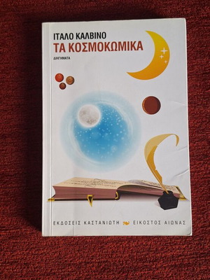 Ta Kosmokwmika by Italo Calvino used, Greek science fiction stories
