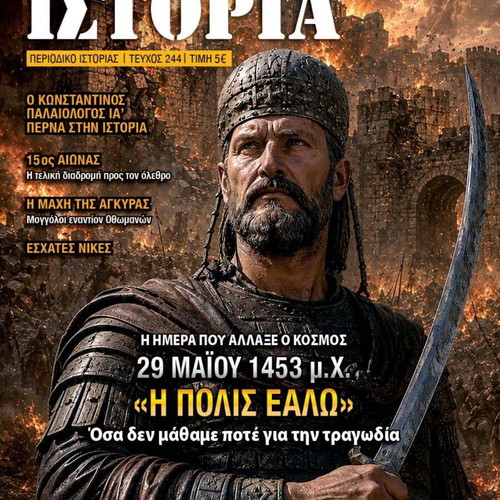Polemos & Istoria Magazine No244 New, Fall of Constantinople 1453