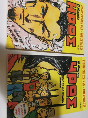 O Mikros Iros comic book like new, unread