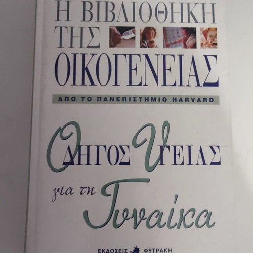 Book The Family Library Health Guide for Women new