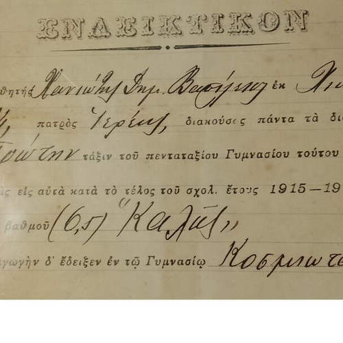 1916 Τίτλος ενδεικτικό γυμνάσιο Χίου μεταχειρισμένο