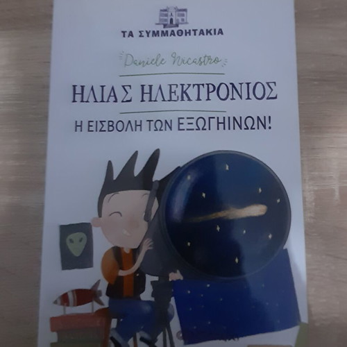 Ilias Elektronios The Alien Invasion book used