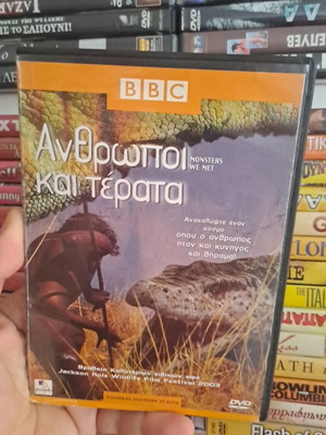 Άνθρωποι και τέρατα DVD μεταχειρισμένο, κοινωνικό ντοκιμαντέρ με υπότιτλους