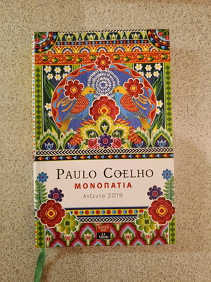 Ατζέντα 2019 Μονοπάτια Paulo Coelho καινούργιο