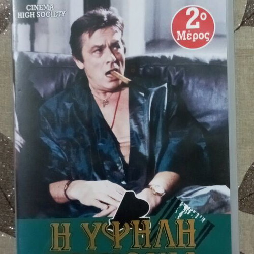 High Society VHS tapes like new, set of 3 parts with Greek subtitles