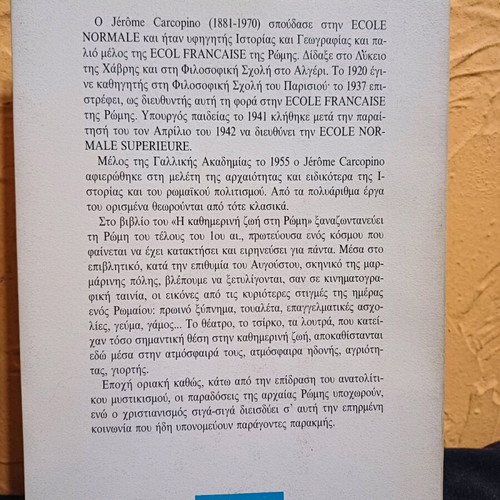 Book The Daily Life in Rome at the Height of the Empire like new