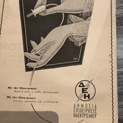 DEH Advertisement 1954 woodcut used 20x29cm