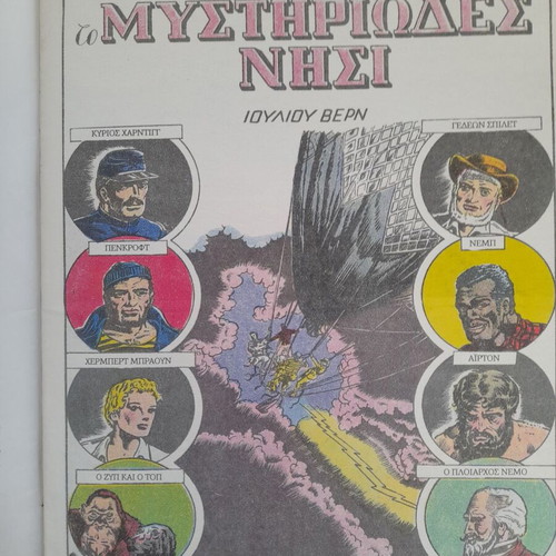 Classic Illustrated The Mysterious Island like new