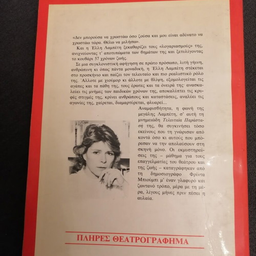 Elli Lambeti biography book used