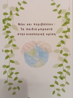 Anthology of Children's Poetry New and Environment by Vasiliki V. Pappa
