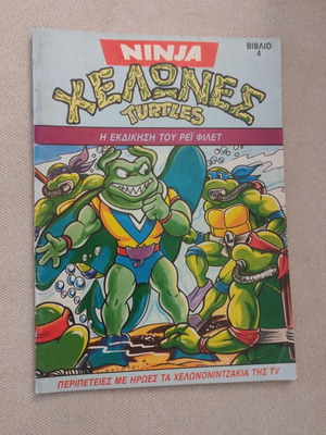 Ninja Χελώνες Turtles Book 4 like new, 1991 edition