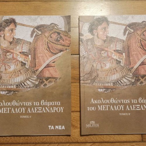 Following the Steps of Alexander the Great, Volumes A & B, 2022