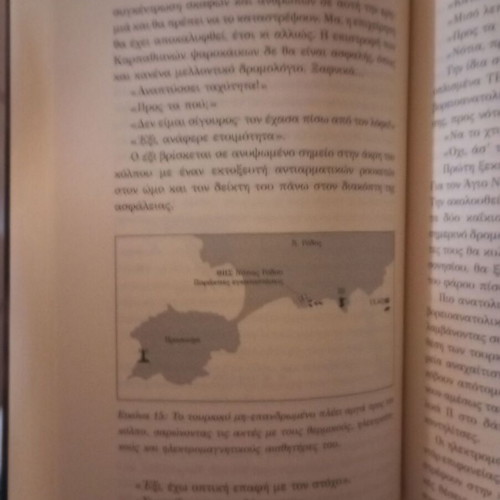 Aigaio Ora Miden Katastasi Poliorkias book like new, war novel
