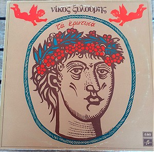 Νίκος Ξυλούρης-Τα Ερωτικά-LP,Vinyl
