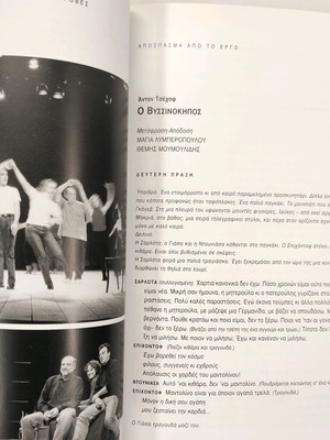 Anton Chekhov The Cherry Orchard theatrical program like new