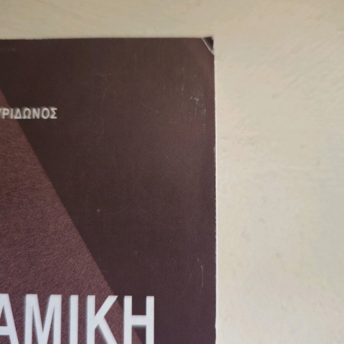 Thermodynamics textbook like new by Nikos Rozakos and Petros Spyridonos