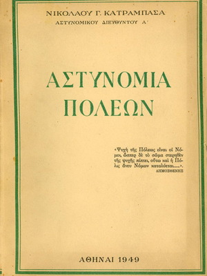 Αστυνομία Πόλεων βιβλίο μεταχειρισμένο, απεικονίσεις στολών και παρασήμων