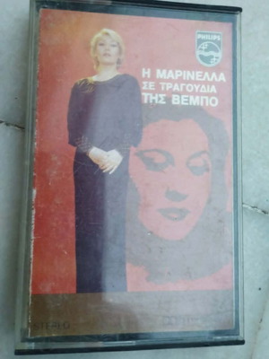 Marinella Se Tragoudia Tis Vempo audio cassette, entechno