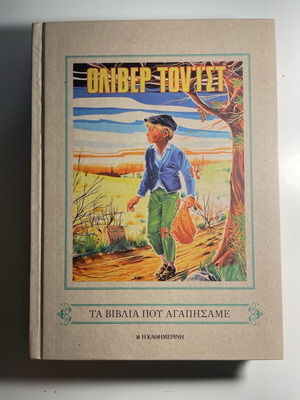 Oliver Twist new book in Greek