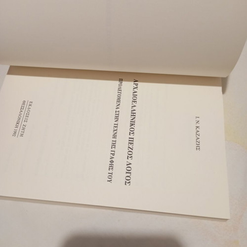 Ancient Greek Prose New, Intact