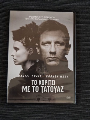 The Girl with the Dragon Tattoo DVD like new, psychological thriller with Greek subtitles