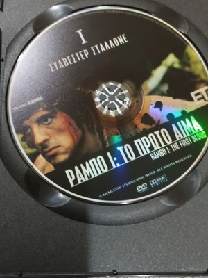 Ράμπο 1 Το Πρώτο Αίμα DVD σαν καινούργιο με υπότιτλους