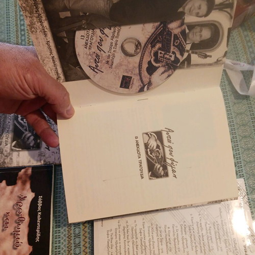 Pontiaka CD used, To Tragoudi To Diko Mas