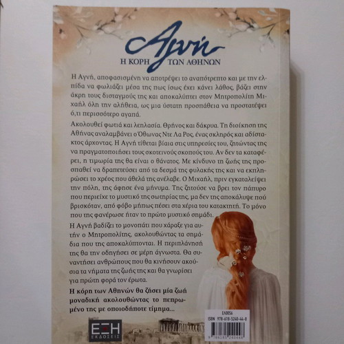 Novel Agni The Daughter of Athens like new