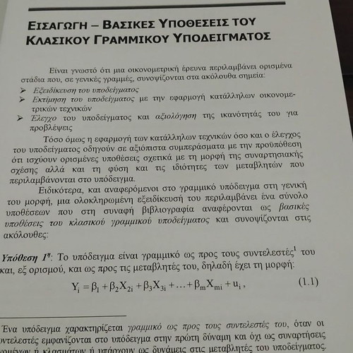 Introduction to Econometrics book like new, Greek language