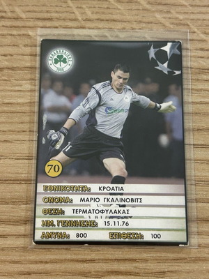 Κάρτα Mario Galinovic Παναθηναϊκός Europe Champions 2005-06 μεταχειρισμένη