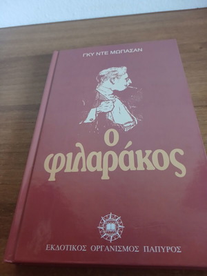 O Filarakos by Guy de Maupassant