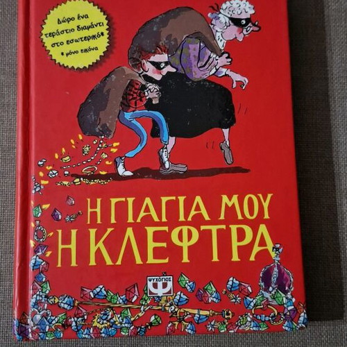 David Walliams My Granny the Thief book like new