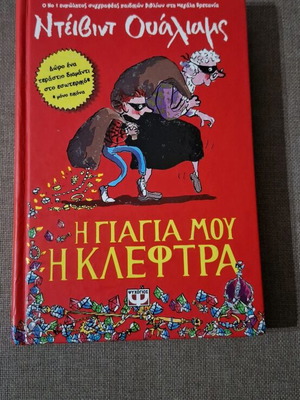 David Walliams My Granny the Thief book like new