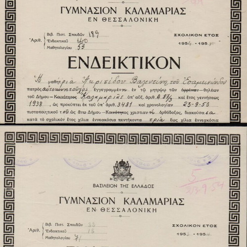 Annual report used of 23 students Gymnasium Kalamaria 1954-55