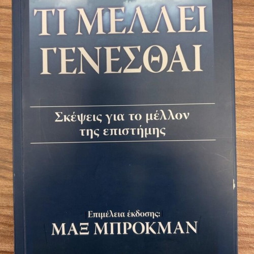 Ti Mellei Genesthai book by Stephon H. S. Alexander