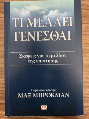 Ti Mellei Genesthai book by Stephon H. S. Alexander