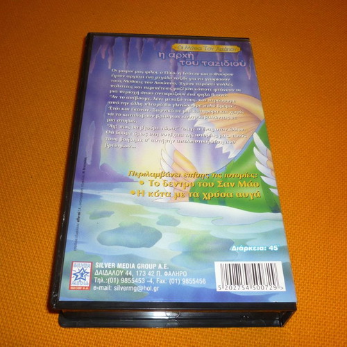 Aesop's Fables: The Beginning of the Journey VHS used, dubbed in Greek