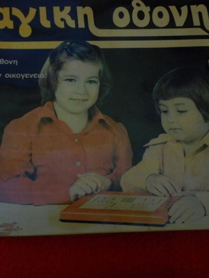 Μαγική οθόνη μεταχειρισμένη, δεν λειτουργεί λόγω πολυκαιρισμού