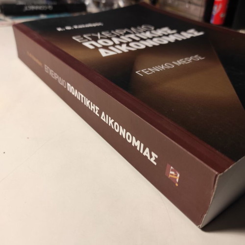 Handbook of Civil Procedure General Part by K. F. Kalavros like new