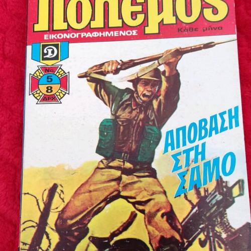 Polemos 5 like new