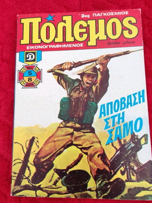 Polemos 5 like new